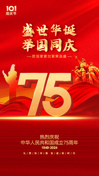 國慶75周年海報