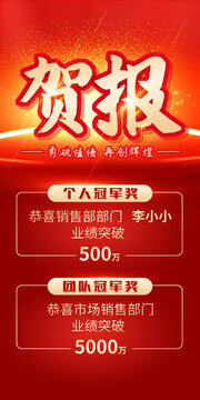 賀報