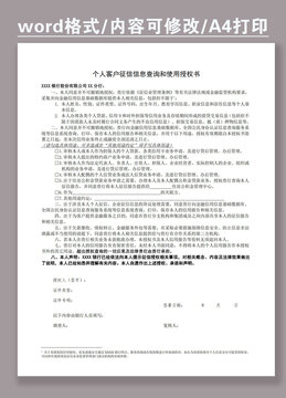 征信授權(quán)書