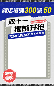 電商雙11產(chǎn)品活動(dòng)海報(bào)模板