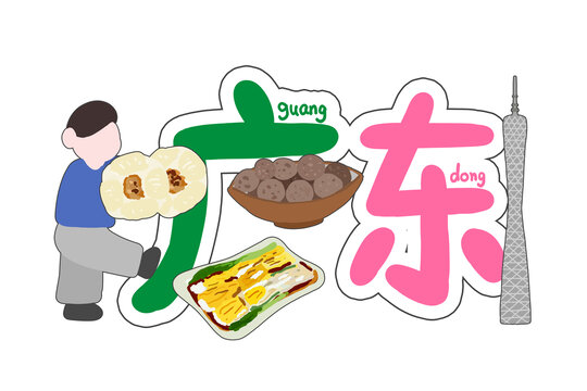 印象廣東