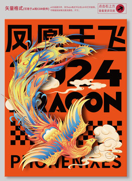 鳳凰插畫
