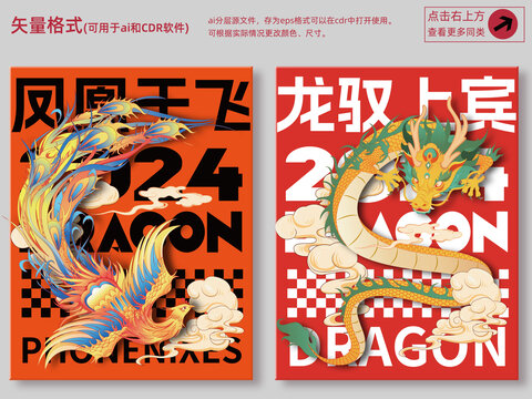 國潮龍鳳插畫