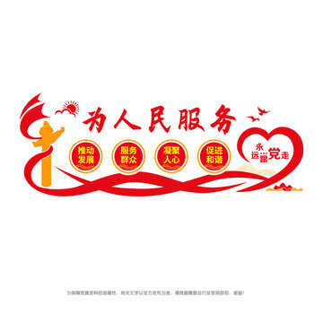 為人民服務
