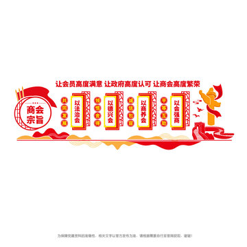 商會(huì)宗旨