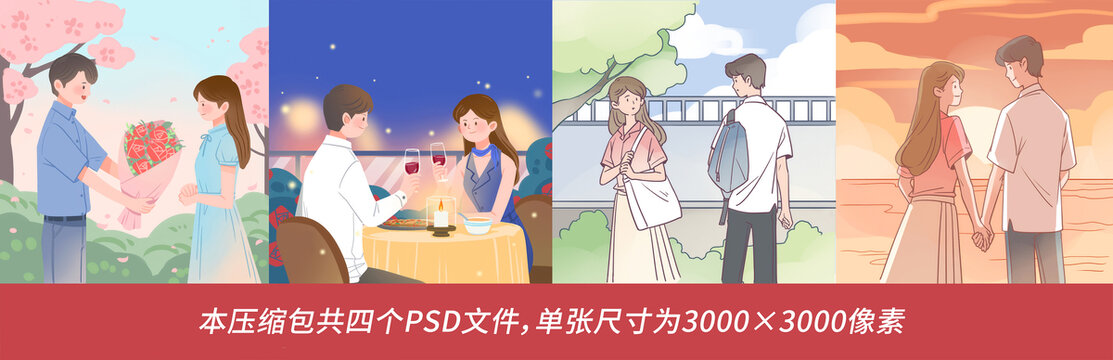 手繪七夕情人節(jié)情侶4張綜合
