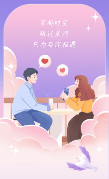 手繪七夕情人節(jié)情侶愛的約會