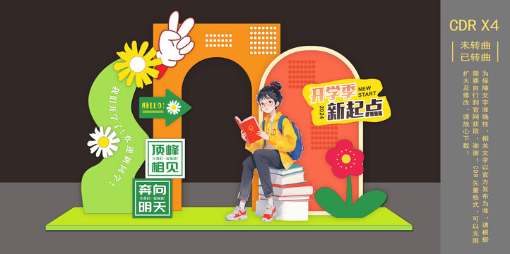 卡通可愛小學(xué)幼兒園大學(xué)開學(xué)美陳