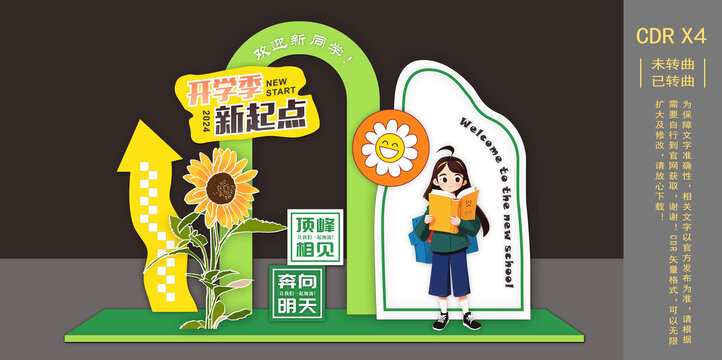 小清新小學(xué)開學(xué)美陳