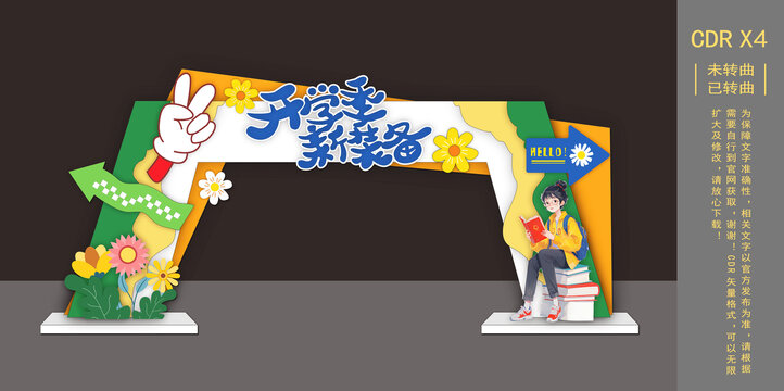 開學季學校開學拱門美陳