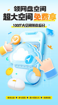 網(wǎng)盤海報(bào)