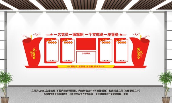 黨建文化