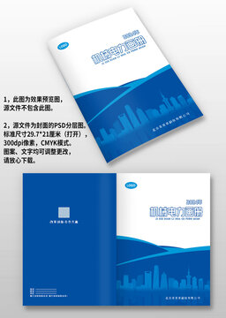 藍色電力機械科技公司畫冊封面