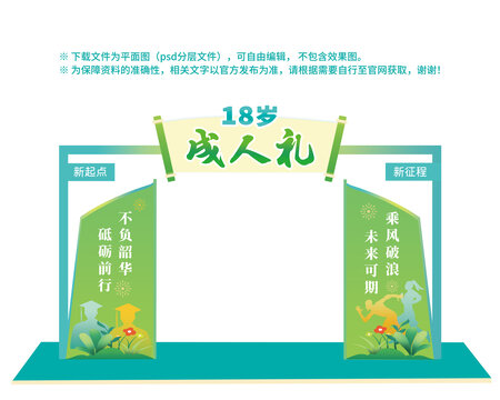 成人禮