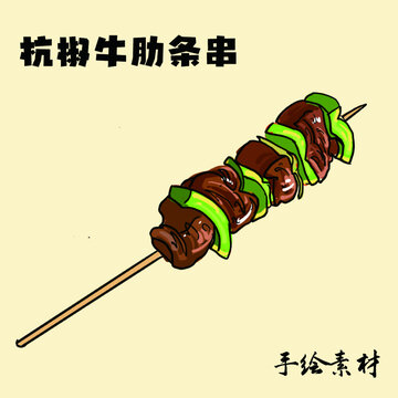 杭椒牛肋條串