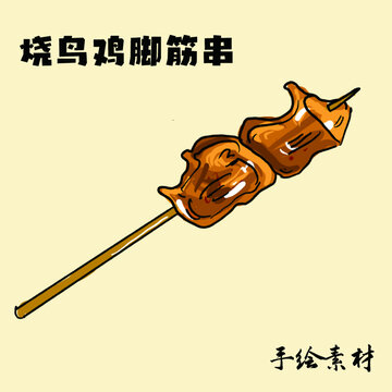 燒鳥雞腳筋串