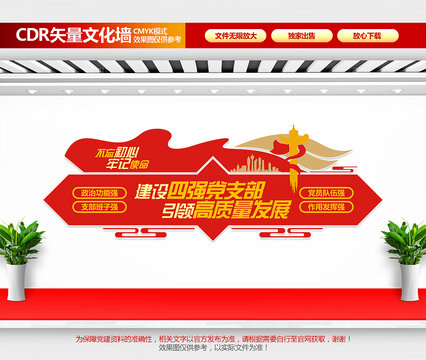 四強黨支部