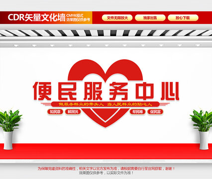 便民服務中心