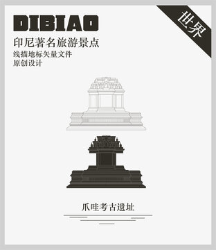 爪哇考古遺址