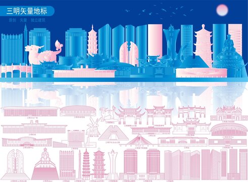三明