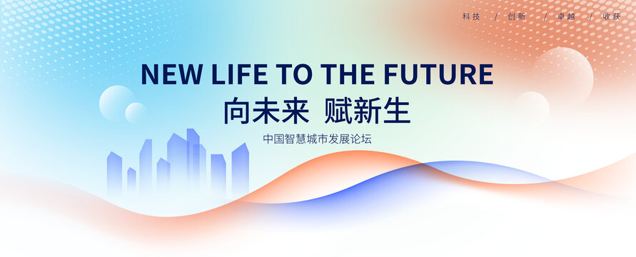 時尚商務(wù)高端會議背景