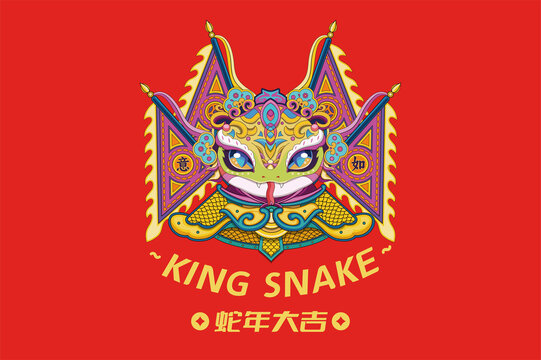 蛇年國潮卡通如意