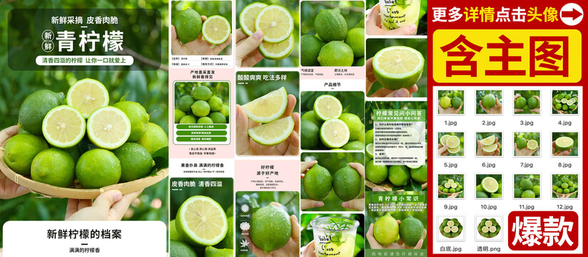 青檸檬詳情