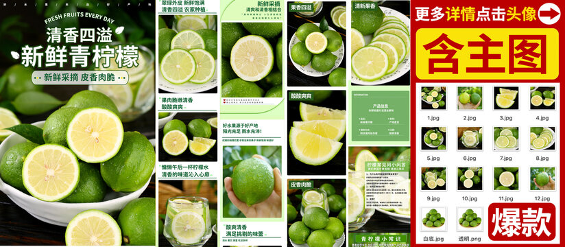 青檸檬詳情