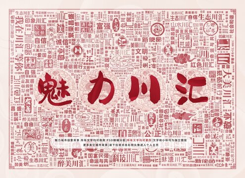 魅力川匯