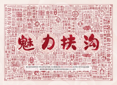 魅力扶溝