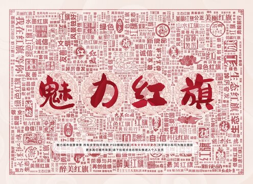 魅力紅旗