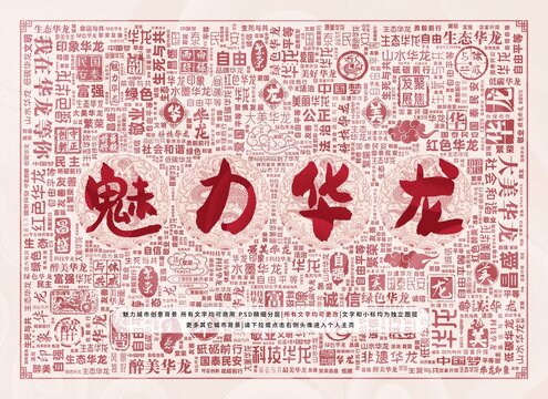 魅力華龍