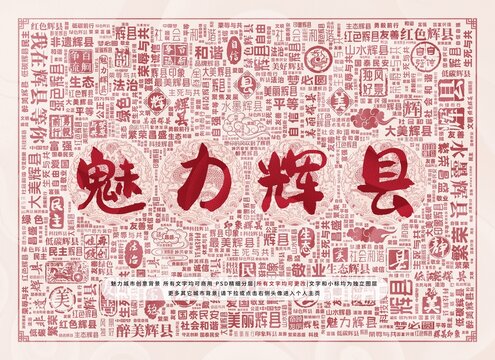 魅力輝縣