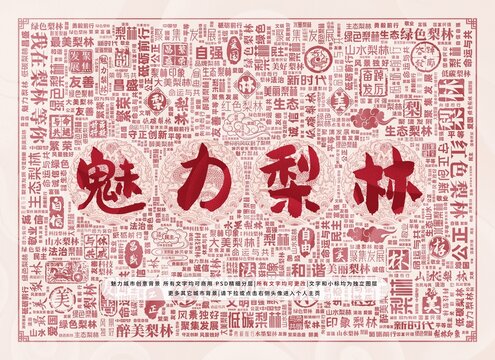 魅力梨林