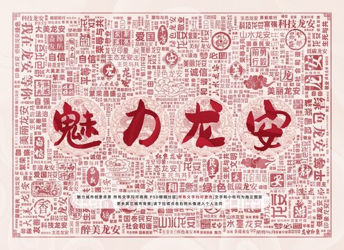 魅力龍安