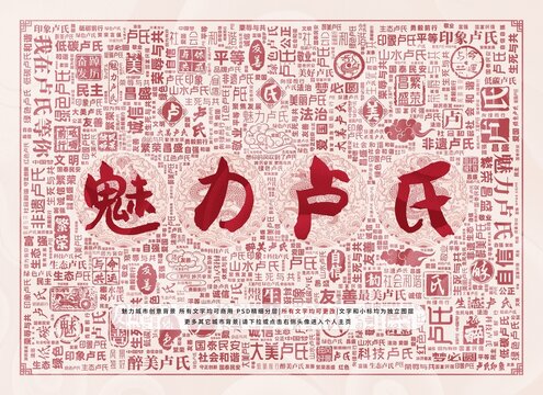 魅力盧氏
