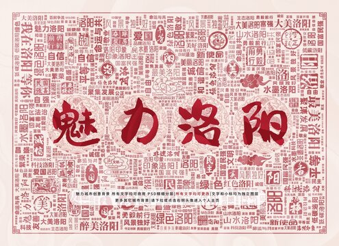 魅力洛陽