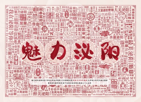 魅力泌陽