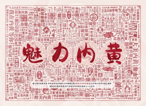 魅力內(nèi)黃