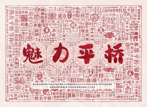 魅力平橋
