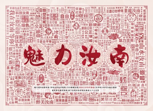 魅力汝南