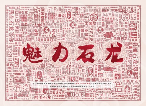 魅力石龍