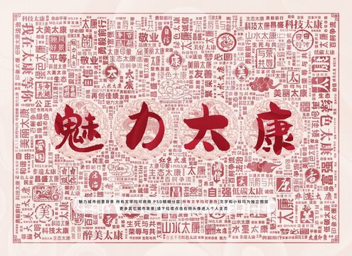 魅力太康