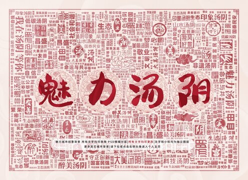 魅力湯陰