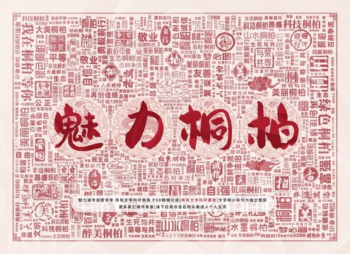 魅力桐柏