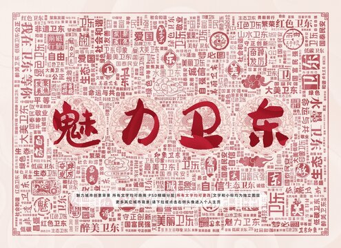 魅力衛(wèi)東