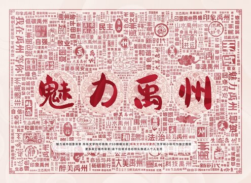 魅力禹州