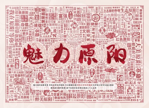 魅力原陽