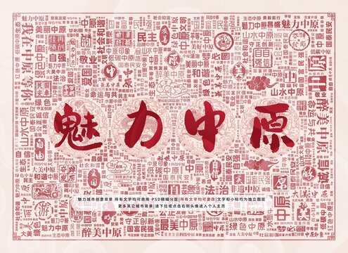 魅力中原
