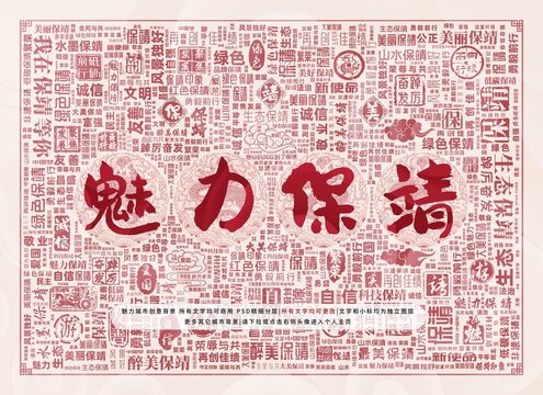 魅力保靖